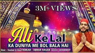 Ali Ke Lal ka Duniya Me Bol Bala Hai - Abrar Hasan | Karbala Qawwali Song 2017