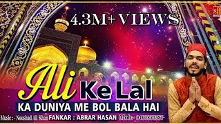 Ali Ke Lal ka Duniya Me Bol Bala Hai - Abrar Hasan | Karbala Qawwali Song 2017