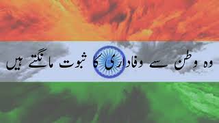 Republic day celebration|26th January|WhatsApp status|Urdu Poetry in Hindi