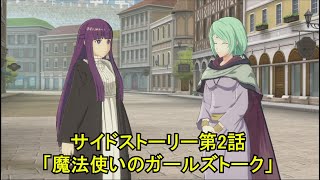 【転スラ まおりゅう×葬送のフリーレン】 サイドストーリー第2話「魔法使いのガールズトーク」 【2025年01月06日コラボサイドストーリー】 Tensura x Frieren