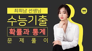 [마더텅] [확률과 통계] 2020년 3월학평 가형 27번 (해설 : 최희남 선생님)