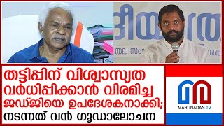 തെറ്റിദ്ധരിക്കപ്പെട്ടുവെന്നു റിട്ട. ജസ്റ്റിസ്; ഓഫര്‍ തട്ടിപ്പില്‍ നടന്നത് വന്‍ ഗൂഡാലോചന  I   scam