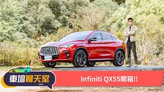 日系跑旅INFINITI QX55對陣歐系列強！售價差不多本事差多少？｜8891汽車