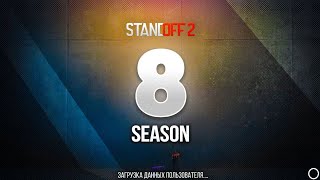 😱 8 СЕЗОН УЖЕ СКОРО В STANDOFF 2 | ОБНОВЛЕНИЕ 0.29.0 В СТАНДОФФ 2 8 SEASON