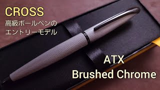 ダイヤモンド柄の彫刻がカッコいい　CROSS　ATX　Brushed Chrome