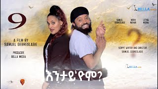 New Eritrean Movie - Entay Eyom - 2022 - Bella Media - ሓዳስ ኮሜድያዊት ፊልም \