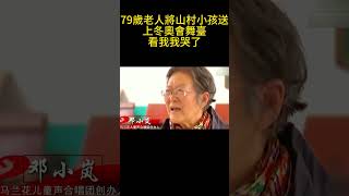 79歲老人將山村小孩送上冬奧會舞臺，看我我哭了 #款語溫言#暖心#暖心故事#社會新聞#新聞#暖心時刻#正能量#淚目