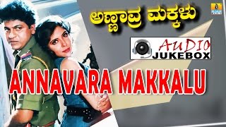 Annavara Makkalu - Movie  | Audio Jukebox I Shiva Rajkumar , Rehana  | Jhankar Music