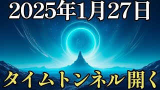 2025年1月27日、タイムトラベル実現！【流出したタイムマシン設計図】南極にタイムトンネル出現！