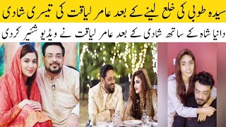 Dr Aamir Liaquat Announces Third Marriage with 18-years-old Girl Dania Shah | Syeda Tuba Divorce