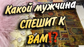 🩷⚡️Какой мужчина НА ПОРОГЕ⁉️