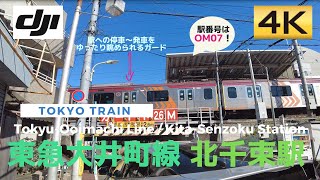 【東急大井町線】北千束駅のガードは癒しがある│Kita-senzoku Station│東急大井町線・北千束駅【4K60│DJI Pocket2】