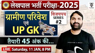 Gramin Parivesh For UP Lekhpal-2025 || ग्रामीण परिवेश एवं UP GK  विजय पथ SERIES #2...Ravi P Tiwari