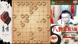 八卦象棋大师：中炮急进中兵布局飞刀，弃车你不吃不行你走错啦1#象棋 #天天象棋  #象棋残局 #象棋解説