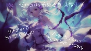 『MYTH \u0026 ROID - theater D』Re: Zero kara Hajimeru Isekai Seikatsu【ENGLISH COVER】