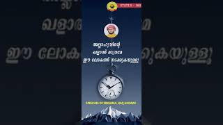 അല്ലാഹുവിന്റെ ഖളാഅ് മാത്രമേ ഈ ലോകത്ത് നടക്കുകയുള്ളൂ.....🤲 ഉസ്താദ് സിംസാറുൽ ഹഖ് ഹുദവി