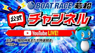 12/29(水)「スポーツ報知杯年またぎ特選競走」【2日目】