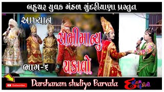 અભિમન્યુ ચક્રાવો ભાગ ૬  || Abhi manyu Chhakravo   || Bahuchar yuvak mandal sundriyana