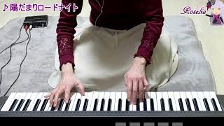 Roselia【陽だまりロードナイト】キーボードで弾いてみた