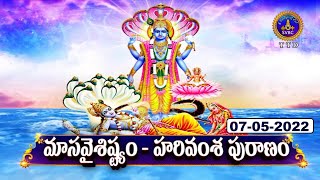 మాస వైశిష్ట్యం శ్రీ హరివంశ పురాణం | Masa Vaisistyam | Sri Harivamsa Puranam | 07-05-2022 | SVBC TTD