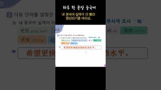 [#246 하루 한 문장 중국어] \