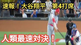 速報！人類最速対決！大谷翔平　第4打席【8.15現地映像】エンゼルス1-5レンジャーズ2番DH大谷v平 8回表1死Viralンナーなtrend