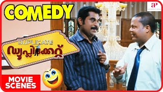 Duplicate Malayalam Movie | Full Movie Comedy - 03 | Suraj Venjaramood | Innocent | Salim Kumar