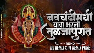 NAVCHANDI MADHI YATRA BHARLI  AS REMIX × AT REMIX