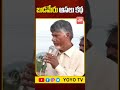 బుడమేరు అసలు కథ CM Chandrababu On YS Jagan Over Budameru Land Grabbings | YOYO TV Channel