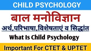 Child Psychology। बाल मनोविज्ञान का अर्थ। Child psychology-meaning and definition। #tet, #ctet,