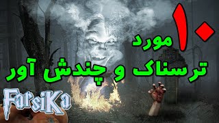 ۱۰ واقعیت عجیب، ترسناک و چندش آور که باعث میشه شب نخوابید!