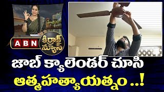 జాబ్ క్యాలెండర్ చూసి ఏం చేసాడో చూడండి? | Balu, Anmisha Skit on CM Jagan Job Calender | Kirrak News