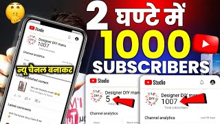 Subscriber Kaise Badhaye || Subscribe Kaise Badhaye | How To Increase subscribers on youtube channel