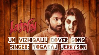 Un vizhigalil vizhunthu naan cover song Darling Movie | Singer Yogaraj jerryson🤟 #rrd #unvizhigalil