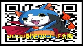 【最速】コロコロ１０月号限定ガブニャンQRコード＆次号特典＆妖怪メダル第４章発売日ほか一挙公開！