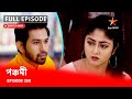 Full Episode | পঞ্চমী | Episode 250