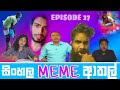 Sinhala Meme Athal - Episode 27 | Sri Lankan Funny Meme Review - Batta Memes