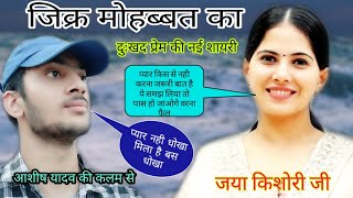 आंसू नही रोक पाओगे प्यार किया सच्चा किसी से || शायद ये आपकी ही कहानी है , ASHISH YADAV KI KALAM SE