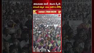 తడబడుతూ మోడీ  తెలుగు స్పీచ్!  పగలబడి నవ్విన  బాబు, పవన్ \u0026 లోకేష్..| Modi Speech in Telugu at Vishaka