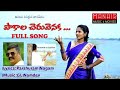 PAKALA CHERUVENAKA  NEW FOLK SONG 2020 || LATEST  FOLK SONG || #MANAIR_MUSIC | #PARSHURAM_NAGAM