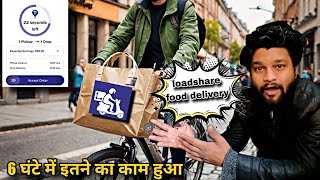 Loadshare food delivery🚚 !! 6 घंटे में इतने का काम हुआ? !! @Vloggerx870