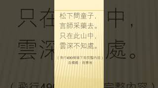 全唐詩卷574 100 尋隱者不遇 賈島