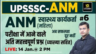 UP ANM(Female Health Worker) | UPSSSC | Special Class #6 | Most  Important Questions | Siddharth Sir