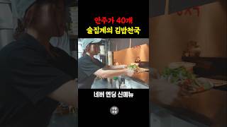 안주가 40개 술집계의 김밥천국