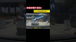 妳說妳著什麽急！這下妳得給我修車了！ #shorts #事故 #汽车 #car #automobile