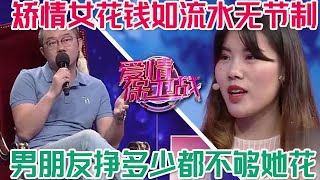 矯情女花錢如流水沒節製，男友掙多少錢都不夠花，一般人養不起她#情感