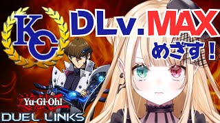 【毎日配信143日】初KCカップ！ハーピィレディーで２時間でDLv.MAXっ！！【遊戯王デュエルリンクス/夜燈ちゆ/ラブボックス】