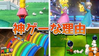 3Dワールド+フューリーワールドが神ゲーな理由ランキングTOP5