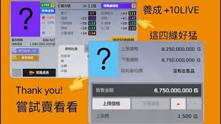 【全民打棒球Pro】養成+10選誰？這四縫好猛！哪張卡被 Thank you ?