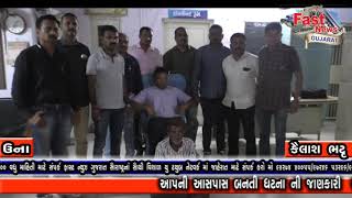 Fast News Gujarat ઉના તાલુકાના નવા બંદર ખાતે ગીર સોમનાથ SOG દ્રારા ૧,૮૯૪ ગ્રામ નાં ગાંજા